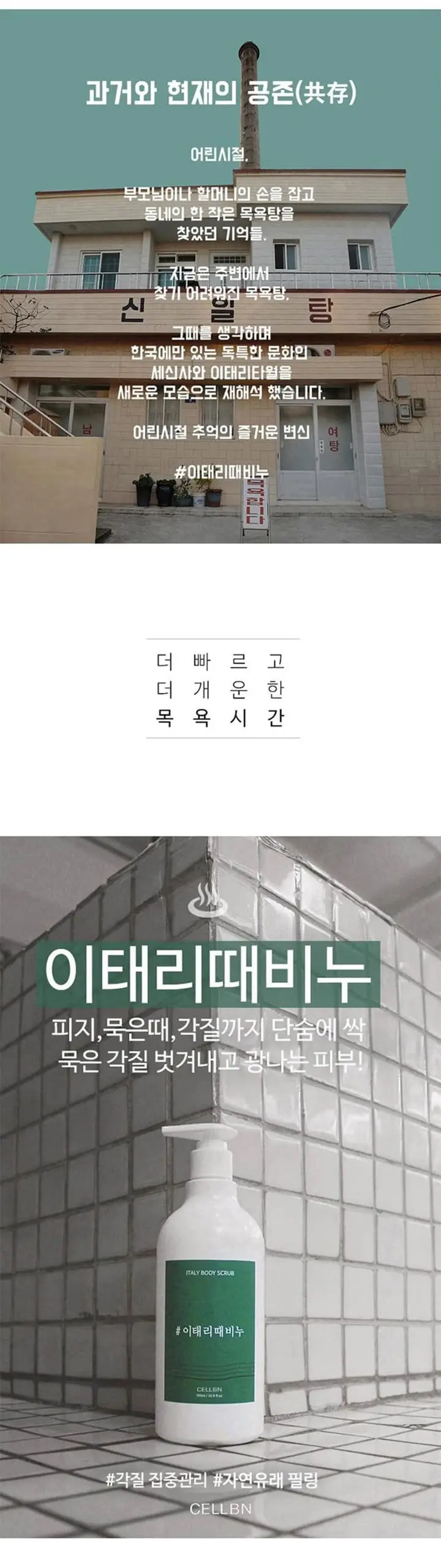 [각질제거/필링] 셀비엔 이태리때비누 500ml 상세페이지 2